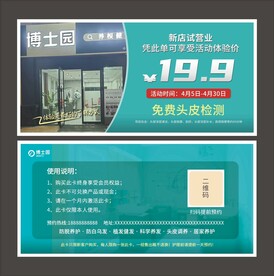 拓客卡 优惠卡 代金券