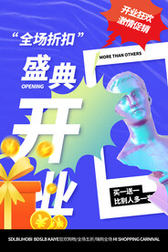 盛大开业展板 