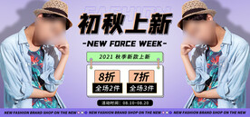 秋季上新