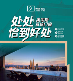 奥朗斯门窗