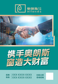 奥朗斯门窗