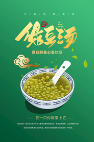绿豆汤