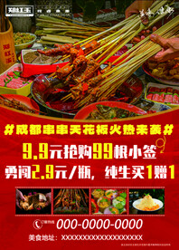 餐饮火锅串串DM单