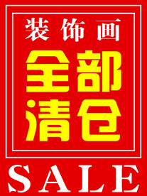 全部清仓