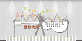 音乐教室文化墙