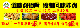 风味炸鸡