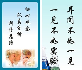 科学实验