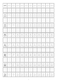 笔画顺序书写练习册一