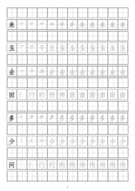 笔画顺序书写练习册来