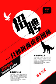 狼招聘海报
