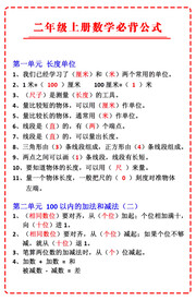 二年级上册数学必背公式