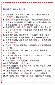 二年级上册数学必背公式