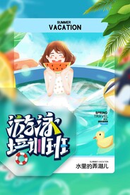 学游泳培训