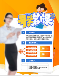 开学第一课宣传