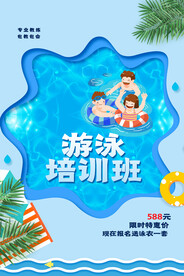 游泳培训