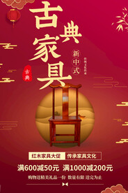 古典家具
