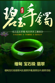 翡翠手镯