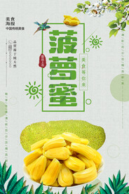 菠萝蜜