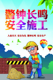 安全施工