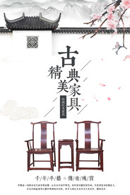 古典家具