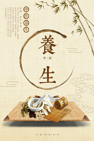 中医养生