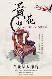 黄花梨家具