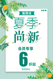 夏季海报