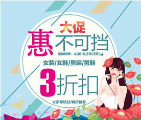 惠不可挡