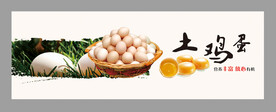 土鸡蛋