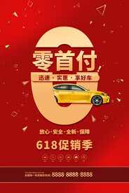 汽车广告促销