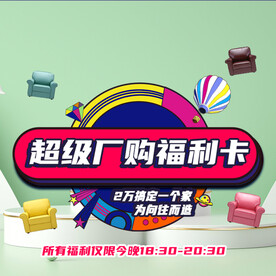 超级厂购福利卡