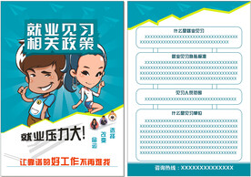 就业宣传页