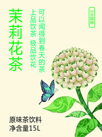 茉莉花茶