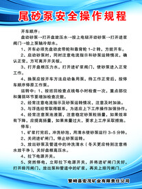 尾砂泵安全操作规程