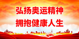 积极健身标语 