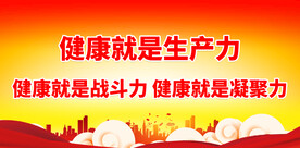 积极健身标语