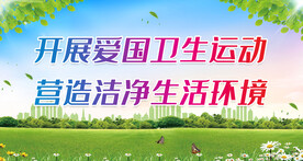 创卫宣传栏