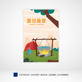 露营海报