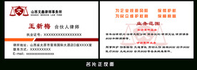 律师名片