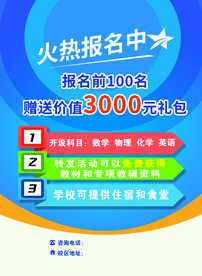 辅导班传单