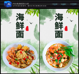 海鲜面