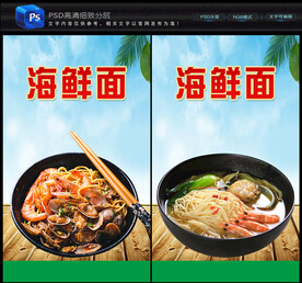 海鲜面