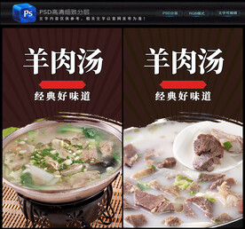 羊肉汤