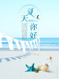 你好夏天