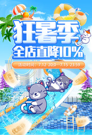 狂暑季 