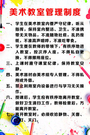 美术教室管理制度