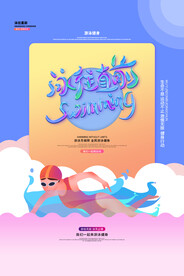 游泳培训