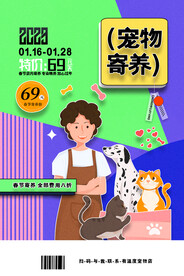 宠物寄养海报