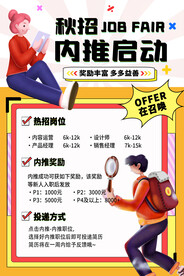  招聘素材