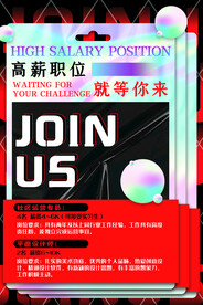  招聘简章